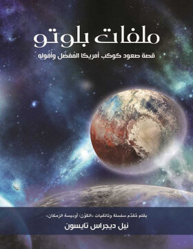 ملفات بلوتو 